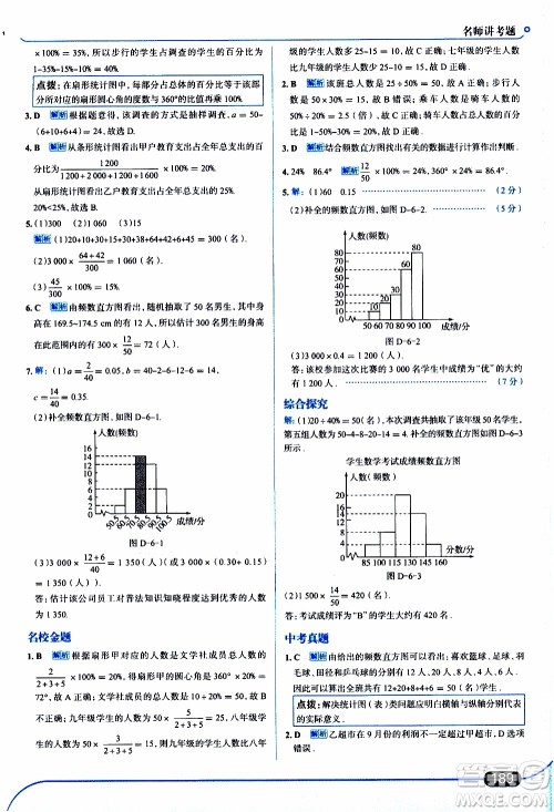 金星教育2019年走向中考考场七年级数学上北京师大版参考答案 金星教育2019年走向中考考场七年级数学上北京师大版参考答案