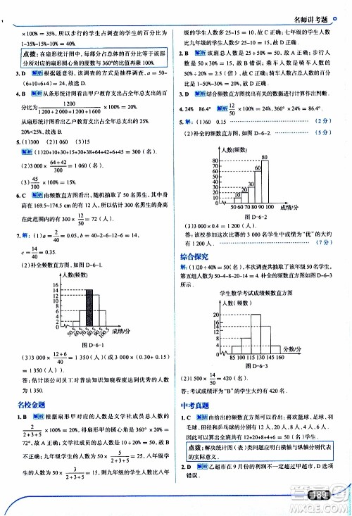 金星教育2019年走向中考考场七年级数学上北京师大版参考答案