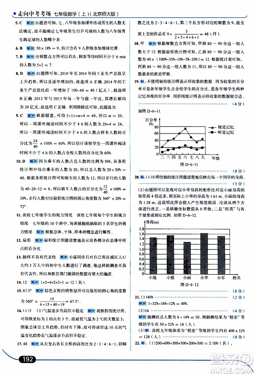 金星教育2019年走向中考考场七年级数学上北京师大版参考答案