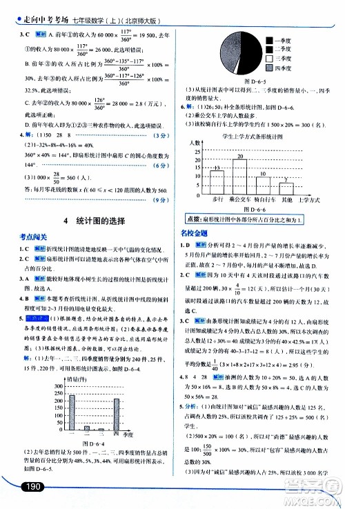 金星教育2019年走向中考考场七年级数学上北京师大版参考答案