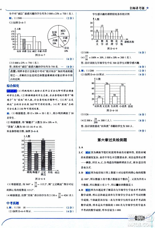 金星教育2019年走向中考考场七年级数学上北京师大版参考答案 金星教育2019年走向中考考场七年级数学上北京师大版参考答案