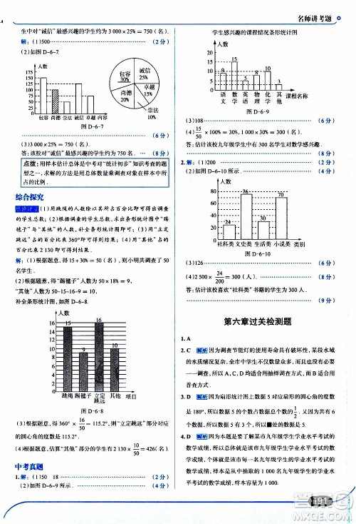 金星教育2019年走向中考考场七年级数学上北京师大版参考答案