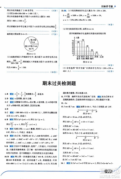 金星教育2019年走向中考考场七年级数学上北京师大版参考答案 金星教育2019年走向中考考场七年级数学上北京师大版参考答案