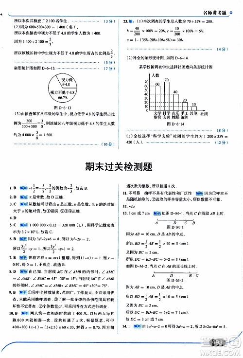 金星教育2019年走向中考考场七年级数学上北京师大版参考答案