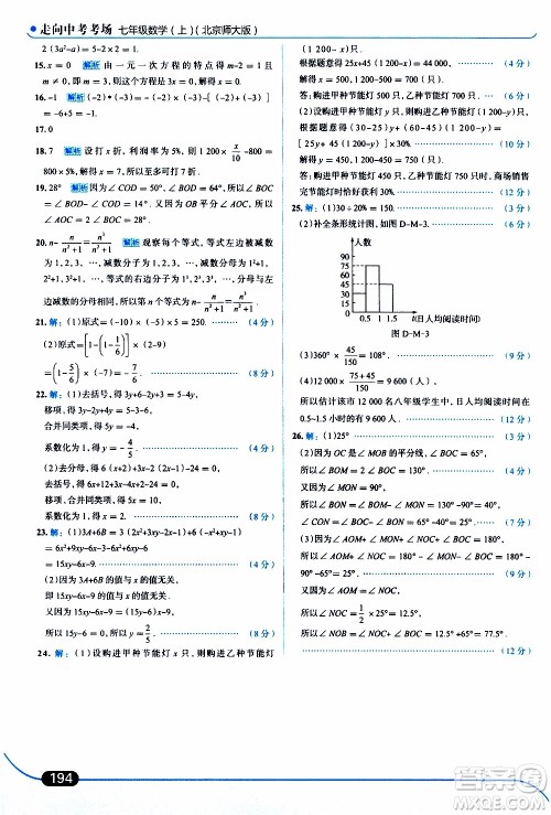 金星教育2019年走向中考考场七年级数学上北京师大版参考答案