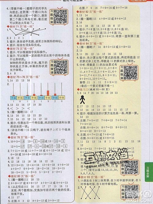陕西人民教育出版社2019秋小学教材全解一年级数学上册北师版答案 陕西人民教育出版社2019秋小学教材全解一年级数学上册北师版答案