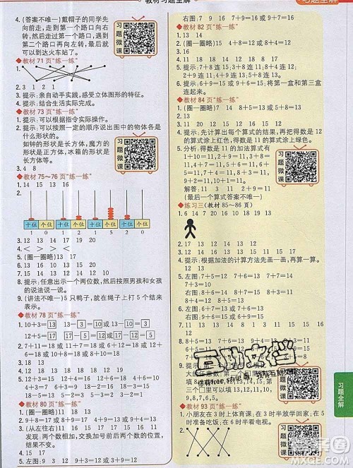 陕西人民教育出版社2019秋小学教材全解一年级数学上册北师版答案