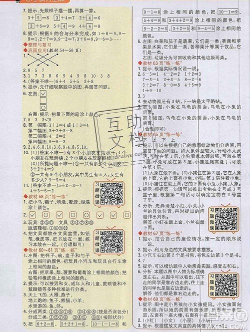 陕西人民教育出版社2019秋小学教材全解一年级数学上册北师版答案