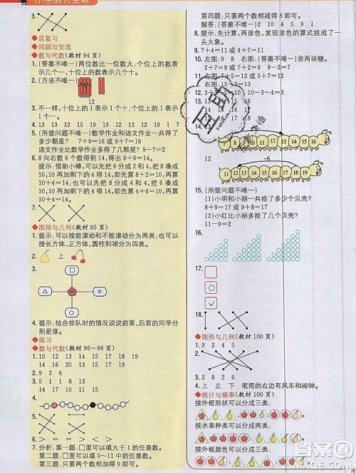 陕西人民教育出版社2019秋小学教材全解一年级数学上册北师版答案 陕西人民教育出版社2019秋小学教材全解一年级数学上册北师版答案
