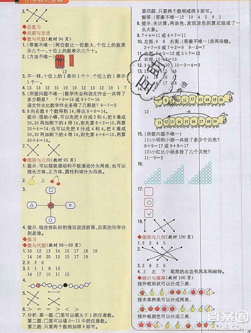 陕西人民教育出版社2019秋小学教材全解一年级数学上册北师版答案