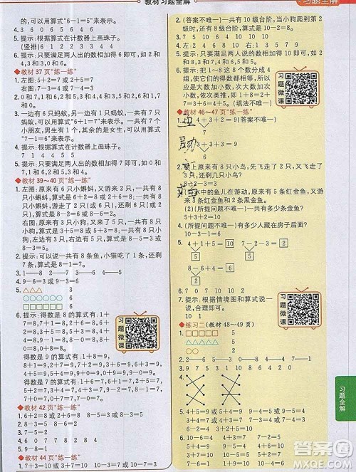 陕西人民教育出版社2019秋小学教材全解一年级数学上册北师版答案 陕西人民教育出版社2019秋小学教材全解一年级数学上册北师版答案