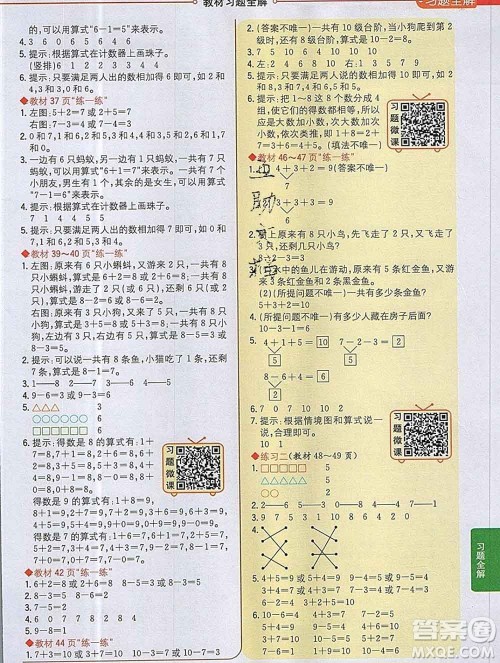 陕西人民教育出版社2019秋小学教材全解一年级数学上册北师版答案