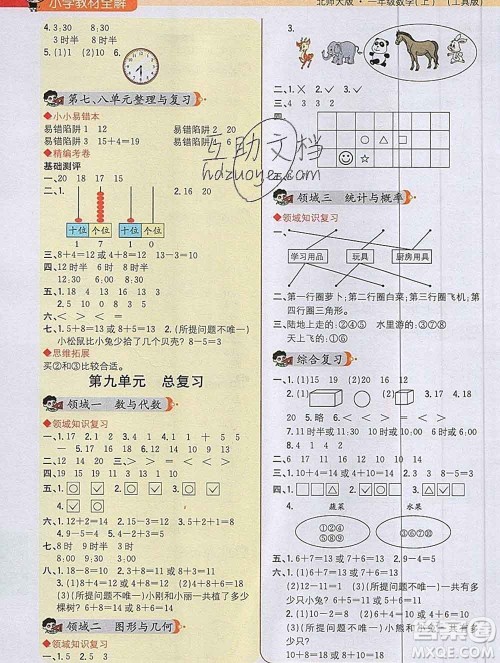陕西人民教育出版社2019秋小学教材全解一年级数学上册北师版答案 陕西人民教育出版社2019秋小学教材全解一年级数学上册北师版答案