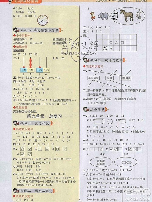 陕西人民教育出版社2019秋小学教材全解一年级数学上册北师版答案