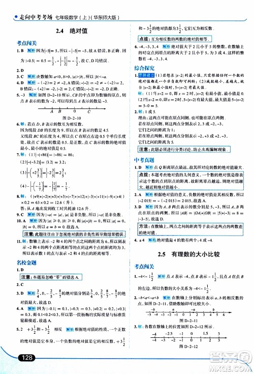 金星教育2019年走向中考考场七年级数学上华东师大版参考答案