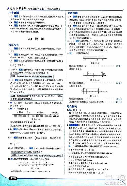 金星教育2019年走向中考考场七年级数学上华东师大版参考答案