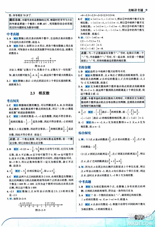 金星教育2019年走向中考考场七年级数学上华东师大版参考答案