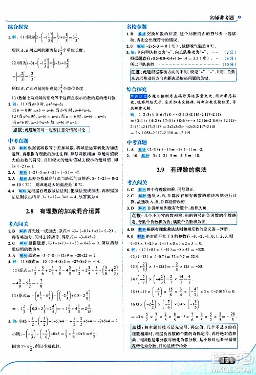 金星教育2019年走向中考考场七年级数学上华东师大版参考答案