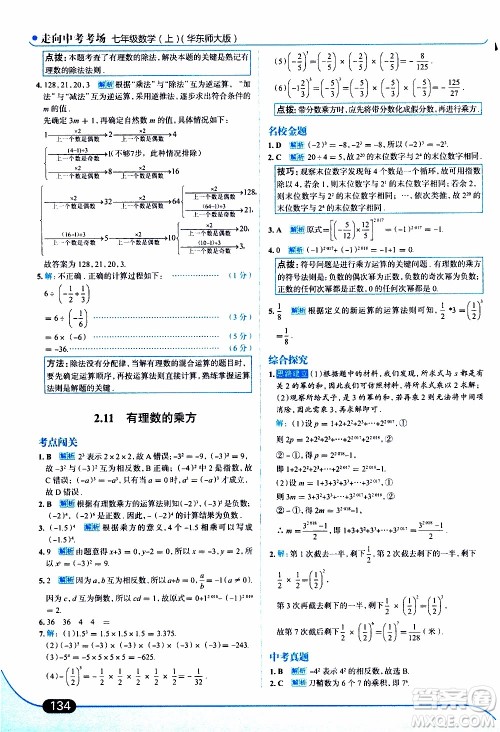 金星教育2019年走向中考考场七年级数学上华东师大版参考答案