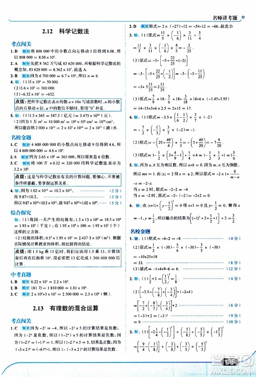 金星教育2019年走向中考考场七年级数学上华东师大版参考答案