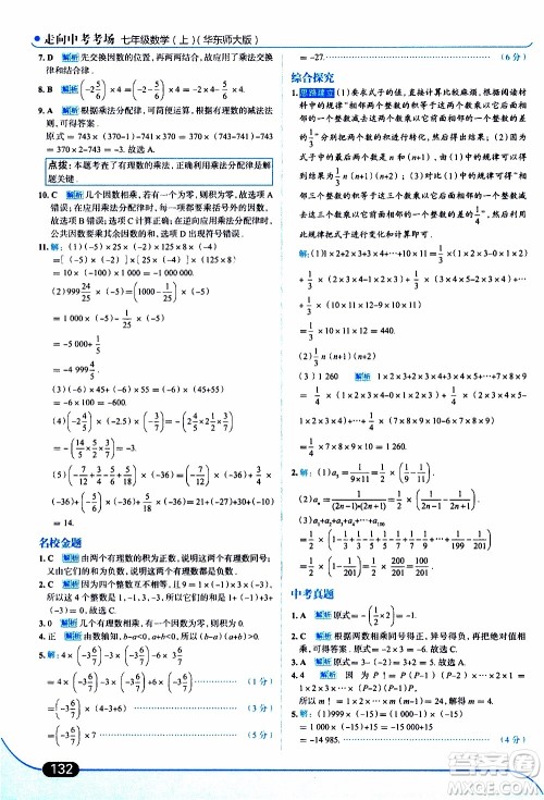 金星教育2019年走向中考考场七年级数学上华东师大版参考答案