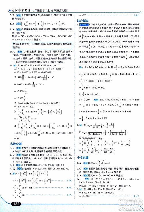 金星教育2019年走向中考考场七年级数学上华东师大版参考答案