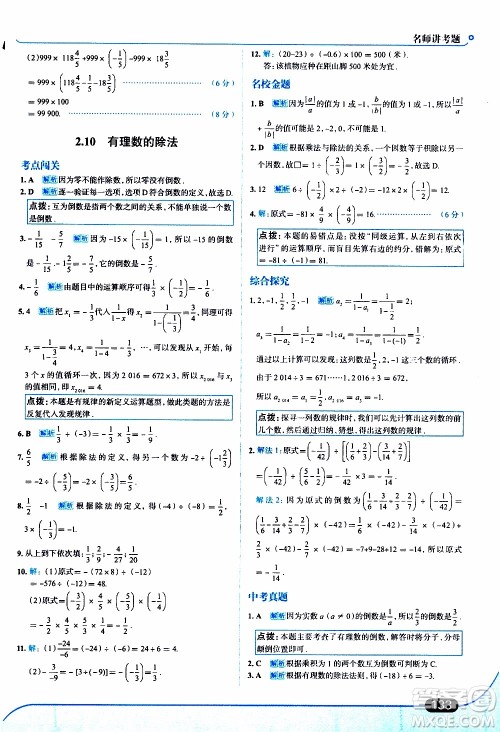 金星教育2019年走向中考考场七年级数学上华东师大版参考答案