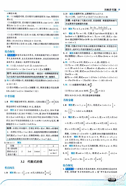 金星教育2019年走向中考考场七年级数学上华东师大版参考答案