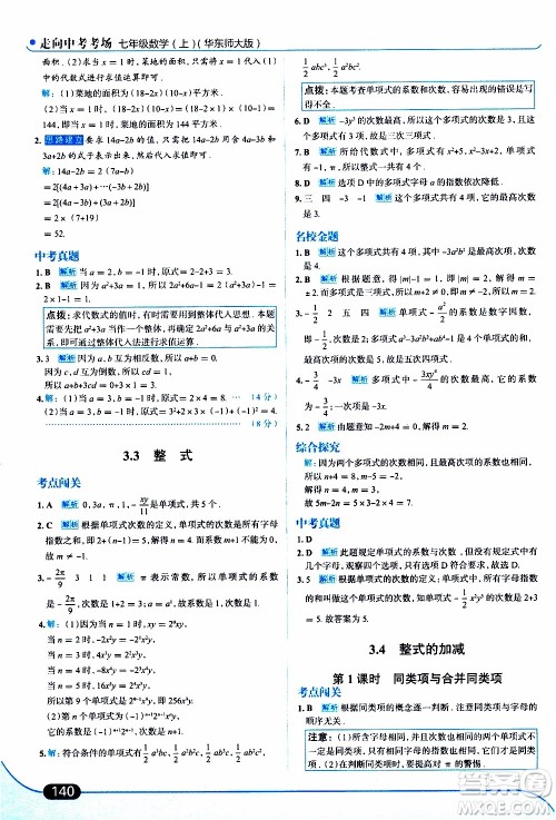 金星教育2019年走向中考考场七年级数学上华东师大版参考答案