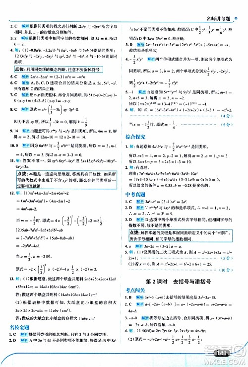 金星教育2019年走向中考考场七年级数学上华东师大版参考答案