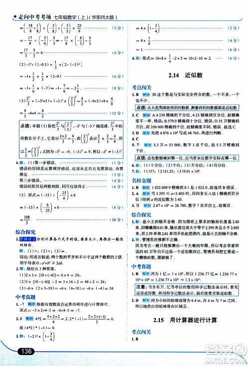 金星教育2019年走向中考考场七年级数学上华东师大版参考答案