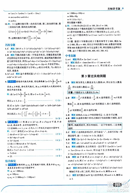 金星教育2019年走向中考考场七年级数学上华东师大版参考答案