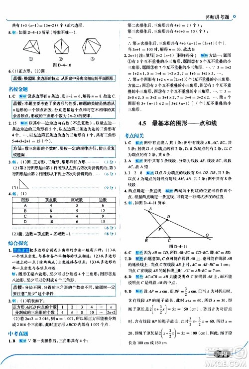 金星教育2019年走向中考考场七年级数学上华东师大版参考答案