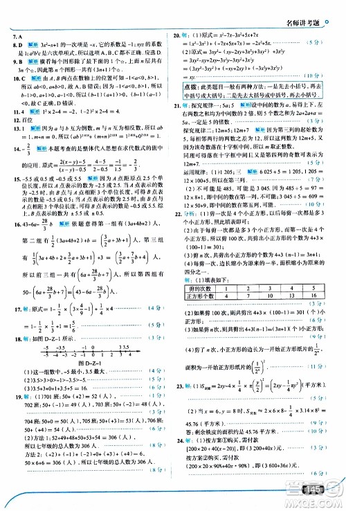 金星教育2019年走向中考考场七年级数学上华东师大版参考答案