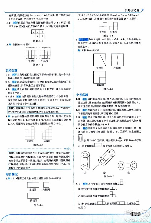 金星教育2019年走向中考考场七年级数学上华东师大版参考答案