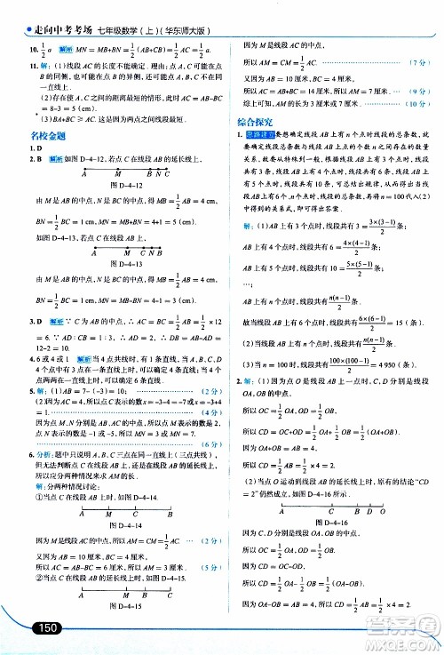 金星教育2019年走向中考考场七年级数学上华东师大版参考答案