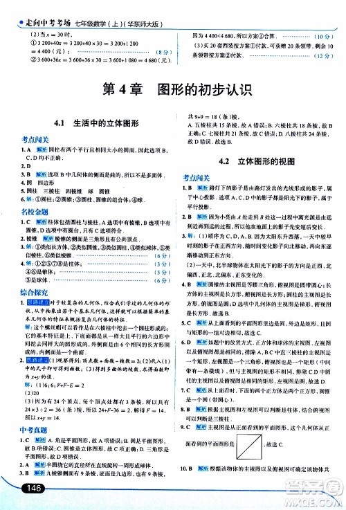 金星教育2019年走向中考考场七年级数学上华东师大版参考答案