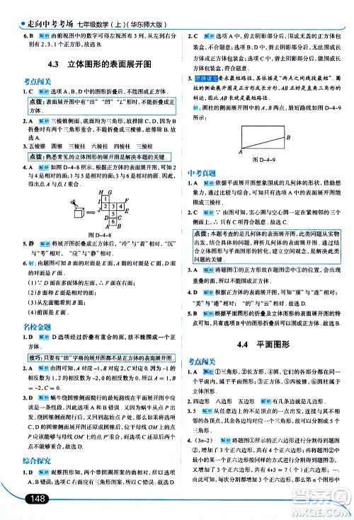 金星教育2019年走向中考考场七年级数学上华东师大版参考答案 金星教育2019年走向中考考场七年级数学上华东师大版参考答案