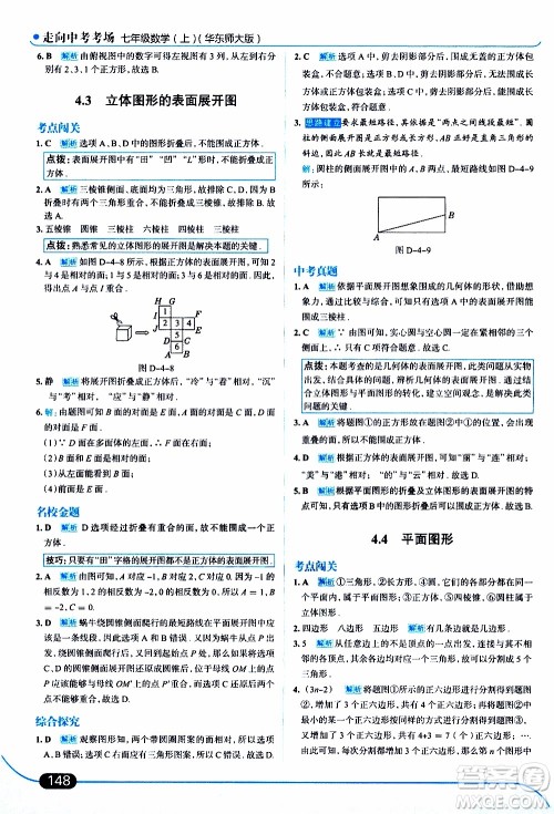 金星教育2019年走向中考考场七年级数学上华东师大版参考答案