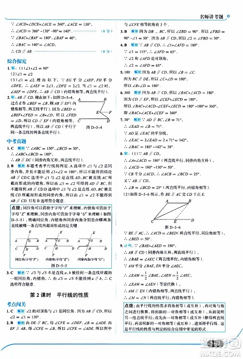 金星教育2019年走向中考考场七年级数学上华东师大版参考答案