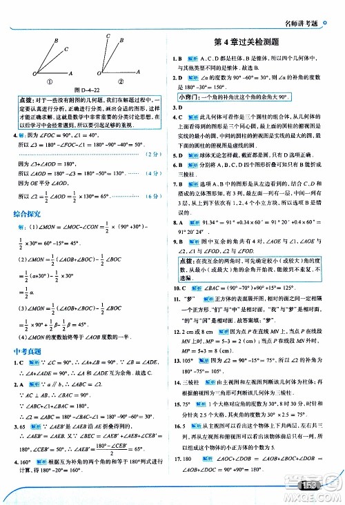 金星教育2019年走向中考考场七年级数学上华东师大版参考答案