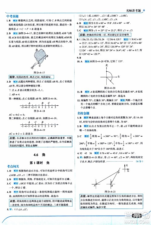 金星教育2019年走向中考考场七年级数学上华东师大版参考答案
