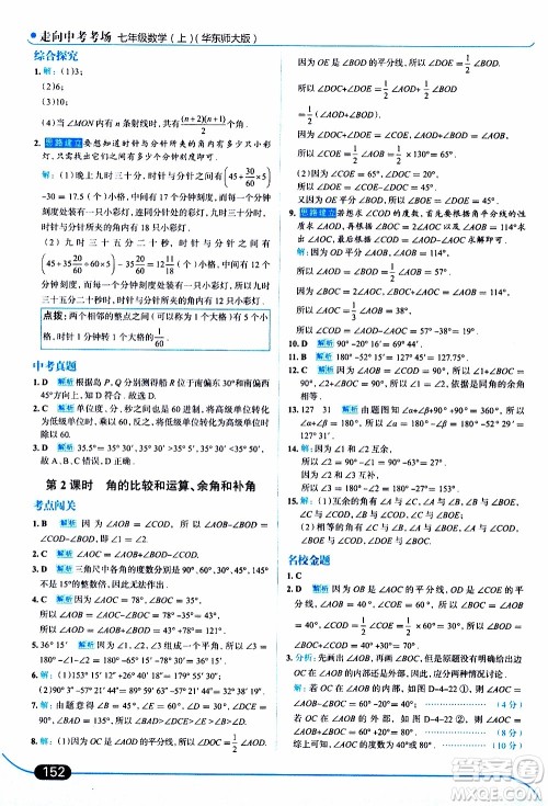 金星教育2019年走向中考考场七年级数学上华东师大版参考答案