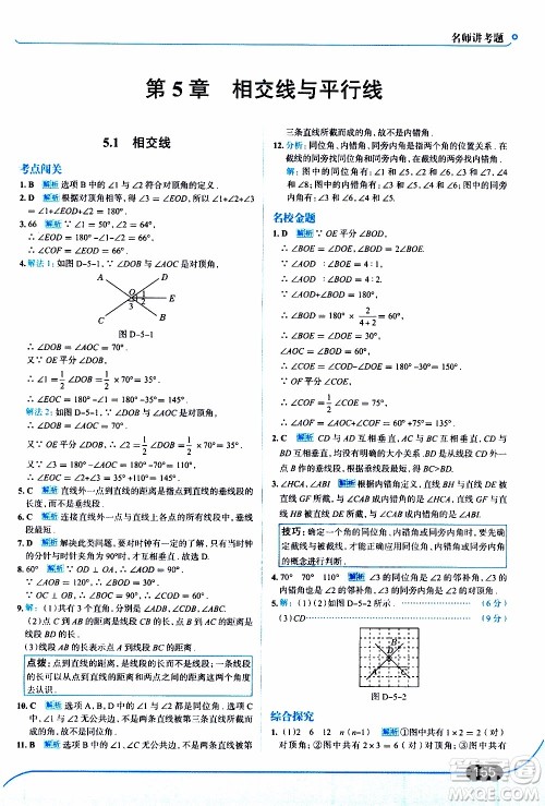 金星教育2019年走向中考考场七年级数学上华东师大版参考答案