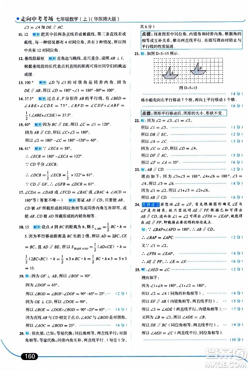 金星教育2019年走向中考考场七年级数学上华东师大版参考答案