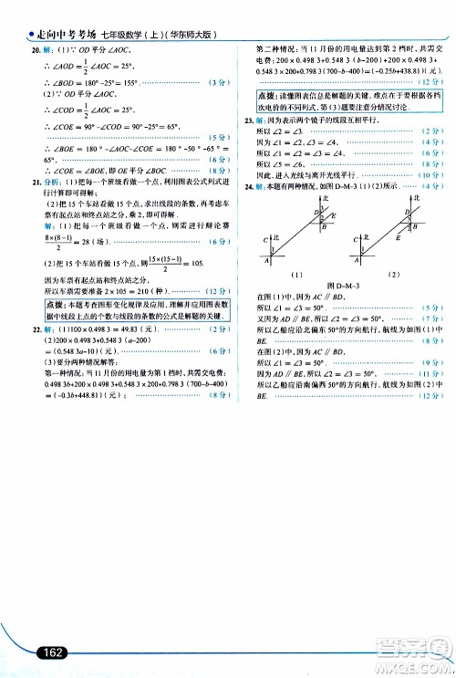 金星教育2019年走向中考考场七年级数学上华东师大版参考答案