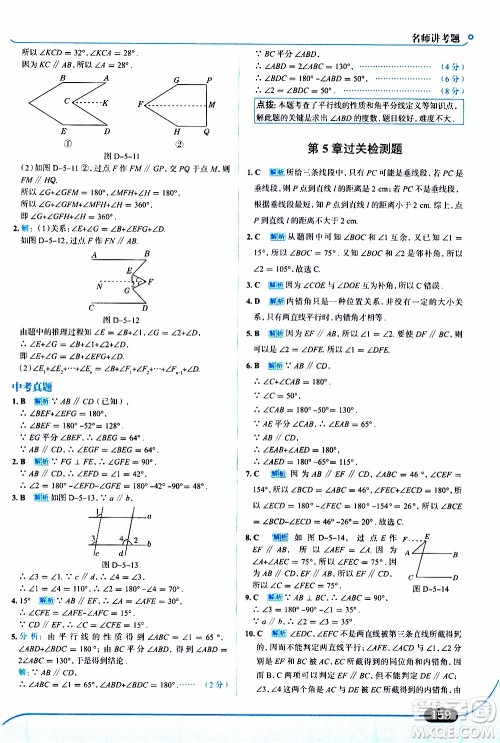 金星教育2019年走向中考考场七年级数学上华东师大版参考答案