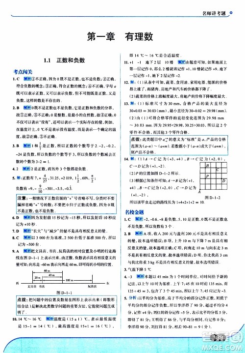 金星教育2019年走向中考考场七年级数学上RJ人教版参考答案