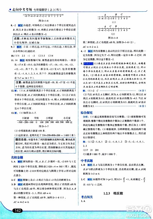 金星教育2019年走向中考考场七年级数学上RJ人教版参考答案