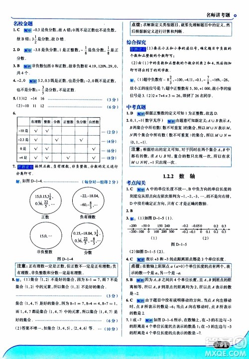 金星教育2019年走向中考考场七年级数学上RJ人教版参考答案